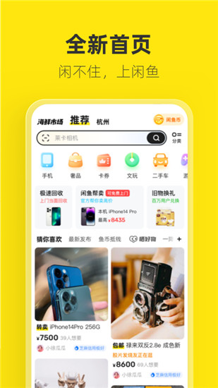 闲鱼app下载官方正版版本苹果