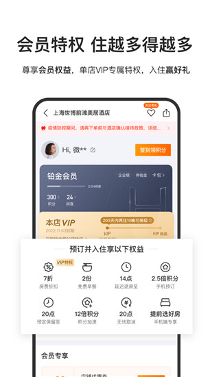 华住会app官方下载VIP版