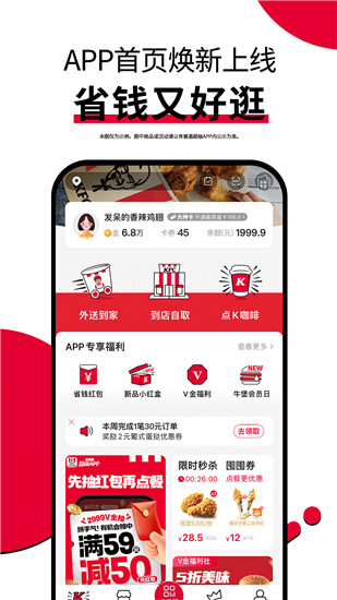 肯德基app官方下载新版本