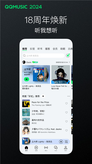 QQ音乐安卓2024最新版本