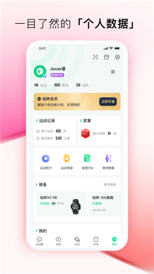 咕咚app官方下载最新版