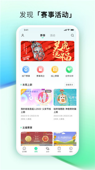 咕咚app官方下载下载