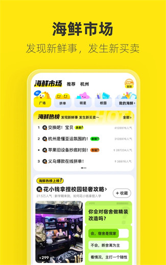 闲鱼app最新正版下载