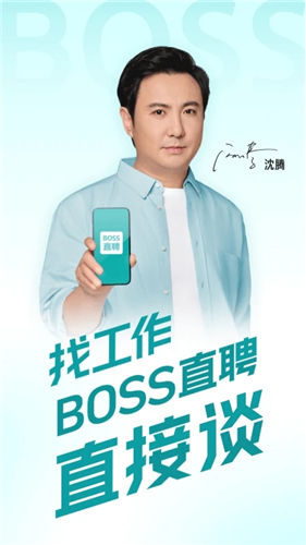 BOSS直聘手机版客户端下载