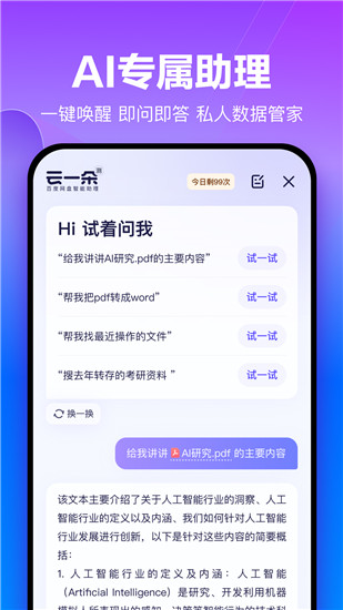 百度网盘app官方下载安装手机版VIP版