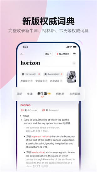 网易有道词典下载手机版最新版
