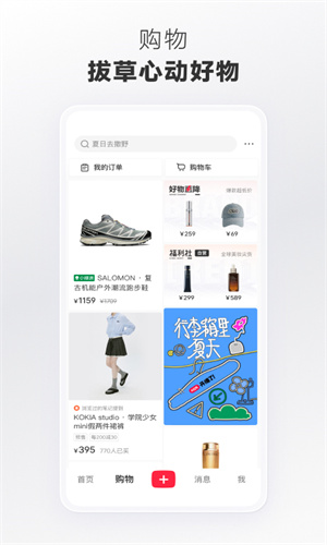 小红书app下载免费2024正版截图4