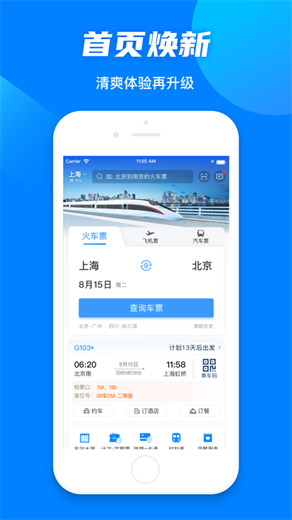 铁路12306官方订票app下载最新版VIP版
