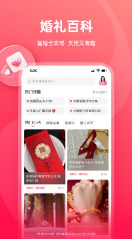 婚礼纪app最新版下载下载