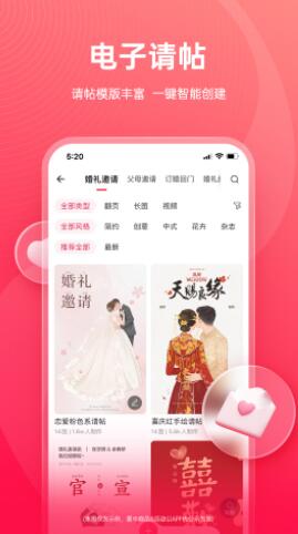 婚礼纪app最新版下载免费版本