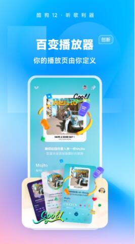 酷狗音乐播放器下载免费版官方版app2024