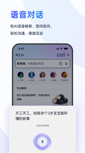 天工app官方下载最新版