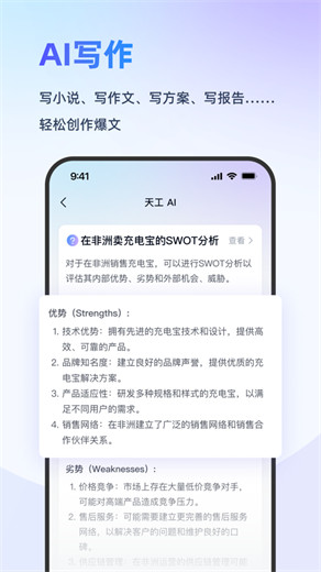 天工app官方下载