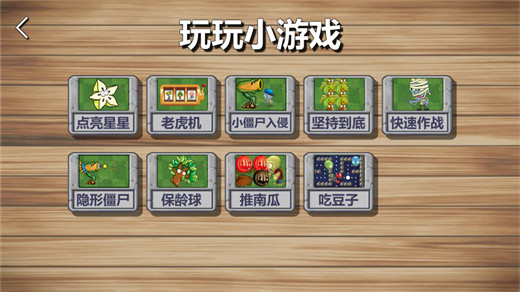 植物保卫战2中文版下载安装