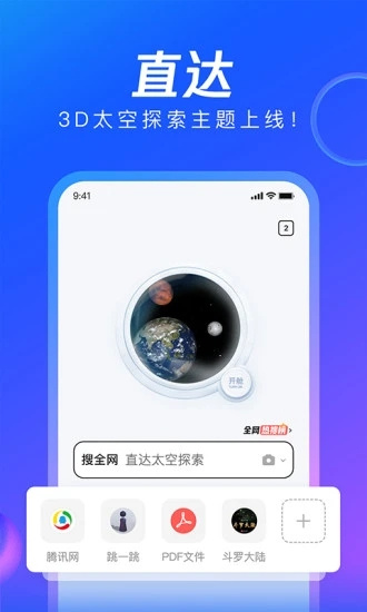 qq浏览器官方正版下载安装VIP版