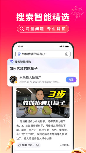 百度app官方下载安装