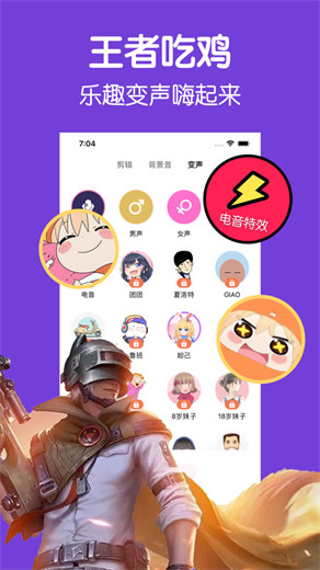 万能变声器软件下载最新版