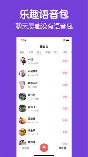 万能变声器软件下载