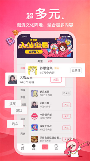 皮皮虾app官方免费下载安装