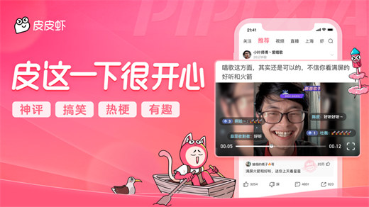 皮皮虾app官方免费下载最新版