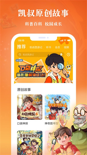 凯叔讲故事app下载最新版