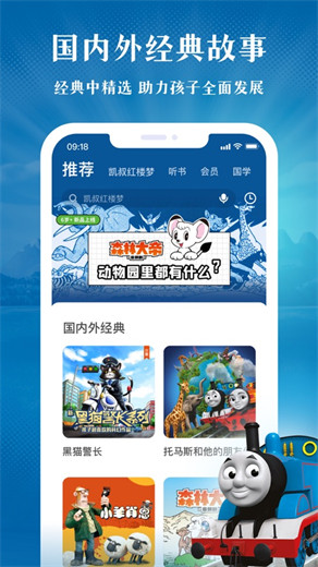 凯叔讲故事app下载官方版