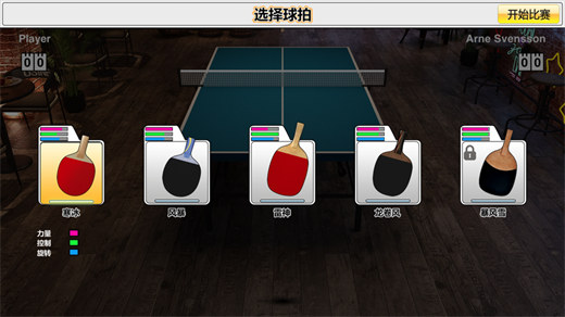 虚拟乒乓球正版下载免费版本