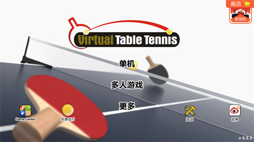 虚拟乒乓球正版下载最新版