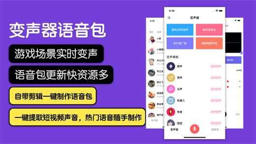 万能变声器手机版下载最新版