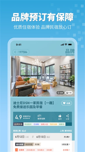 木鸟民宿app下载安装免费版本
