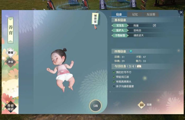 《逆水寒手游》该如何养育宝宝