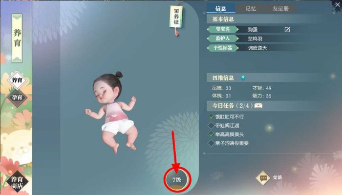 《逆水寒手游》该如何养育宝宝