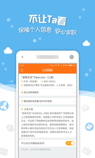 51job前程无忧app下载