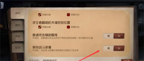 第五人格怎么看回放录像图片2