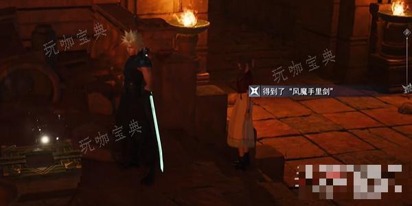 《最终幻想7：重生》风魔手里剑获得方法