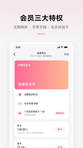 微信听书app下载安装VIP版