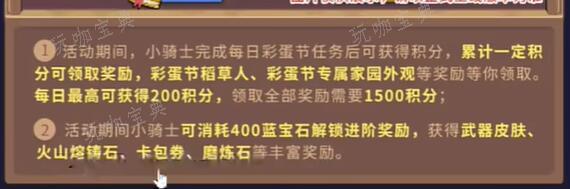 《元气骑士前传》彩蛋节战令多少钱 彩蛋节战令价格介绍[多图]图片3