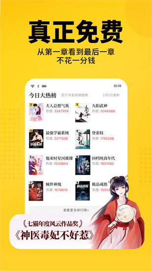 七猫小说app下载安装v3.7.56下载