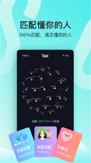 soul软件下载免费最新版