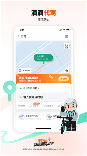 滴滴出行app下载安装iOS下载