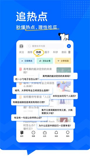 知乎app下载手机版本最新