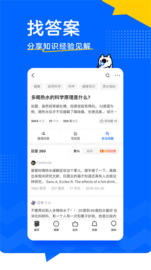 知乎app下载手机版本最新下载