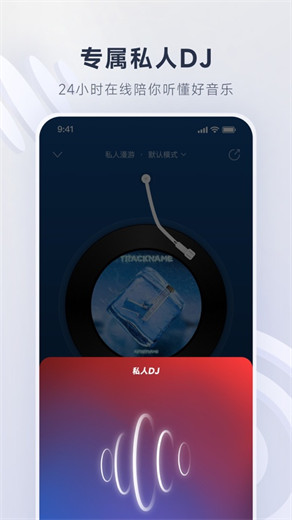 网易云音乐app官方下载2024版下载