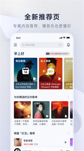 网易云音乐app官方下载