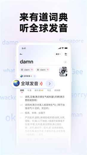 网易有道词典app官方下载最新版