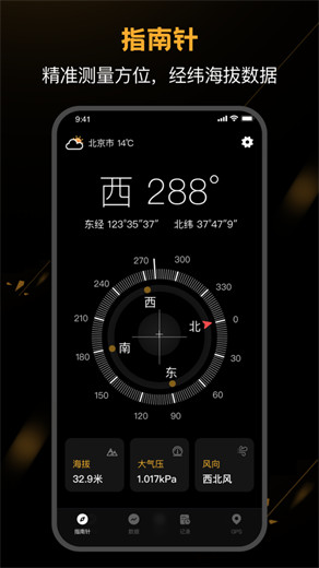 指南针定位app下载iOS