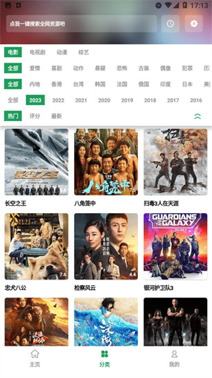 А√天堂中文在线资源BT种子安卓版截图3