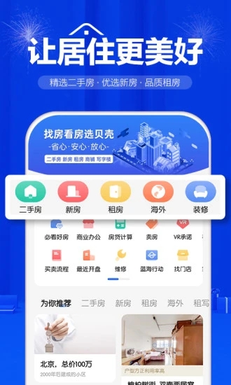 下载贝壳找房app官方版