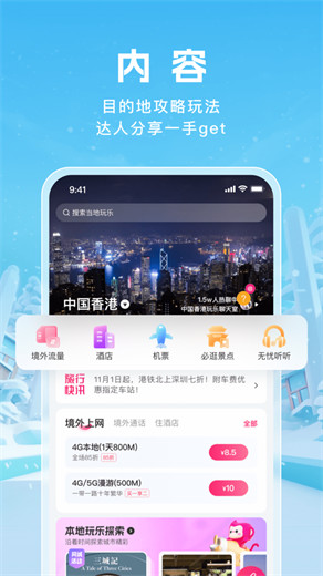 无忧行app官方下载安装