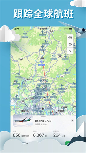 实时航班app下载最新版